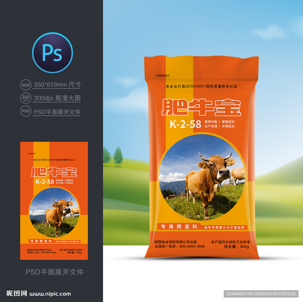 牛飼料袋子