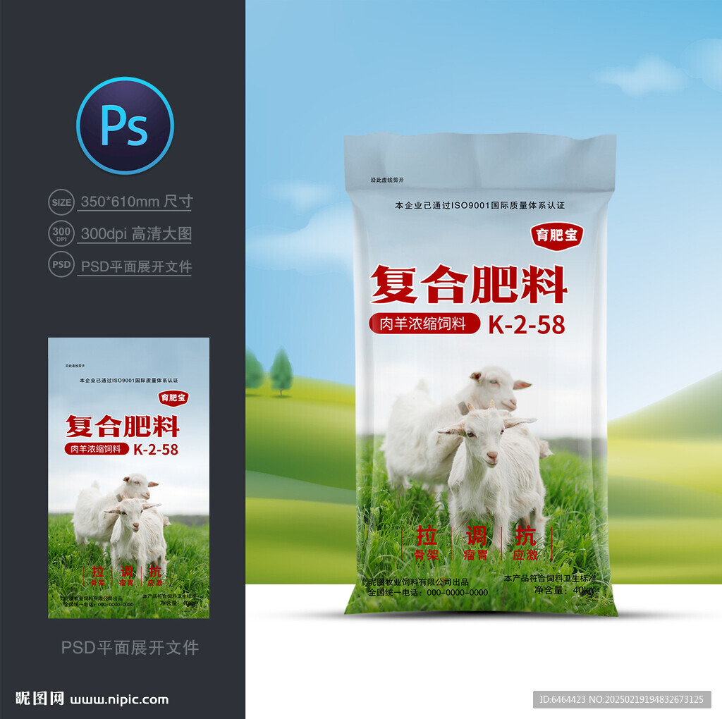 羊飼料袋