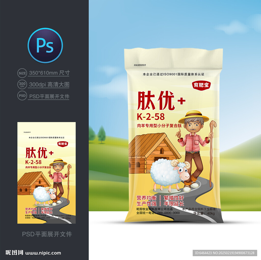 羊飼料袋子