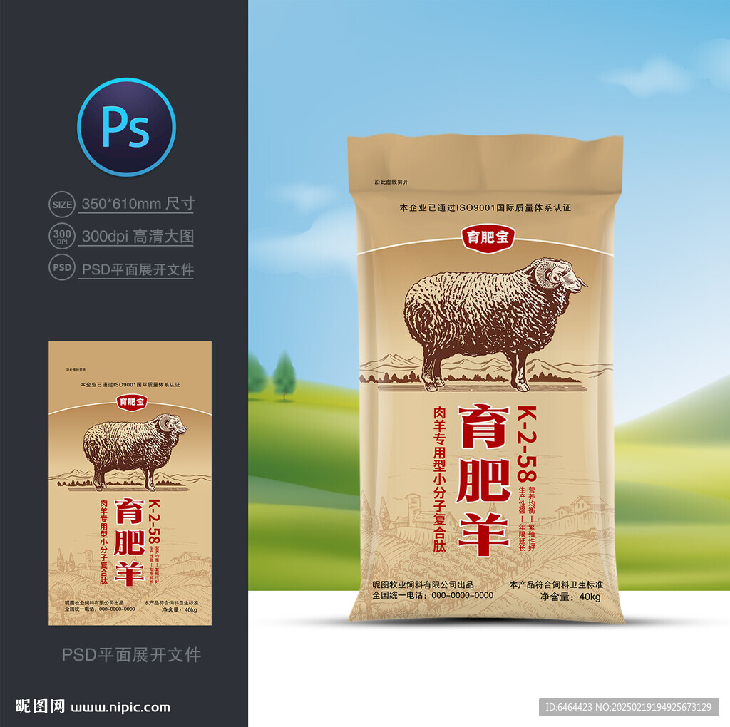 羊飼料袋
