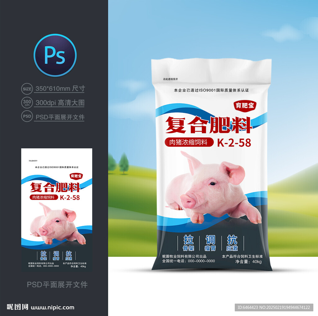 豬飼料袋子
