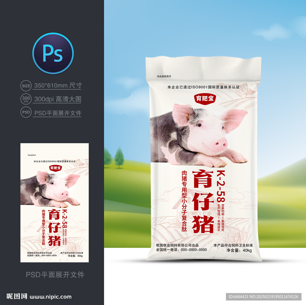 豬飼料包裝