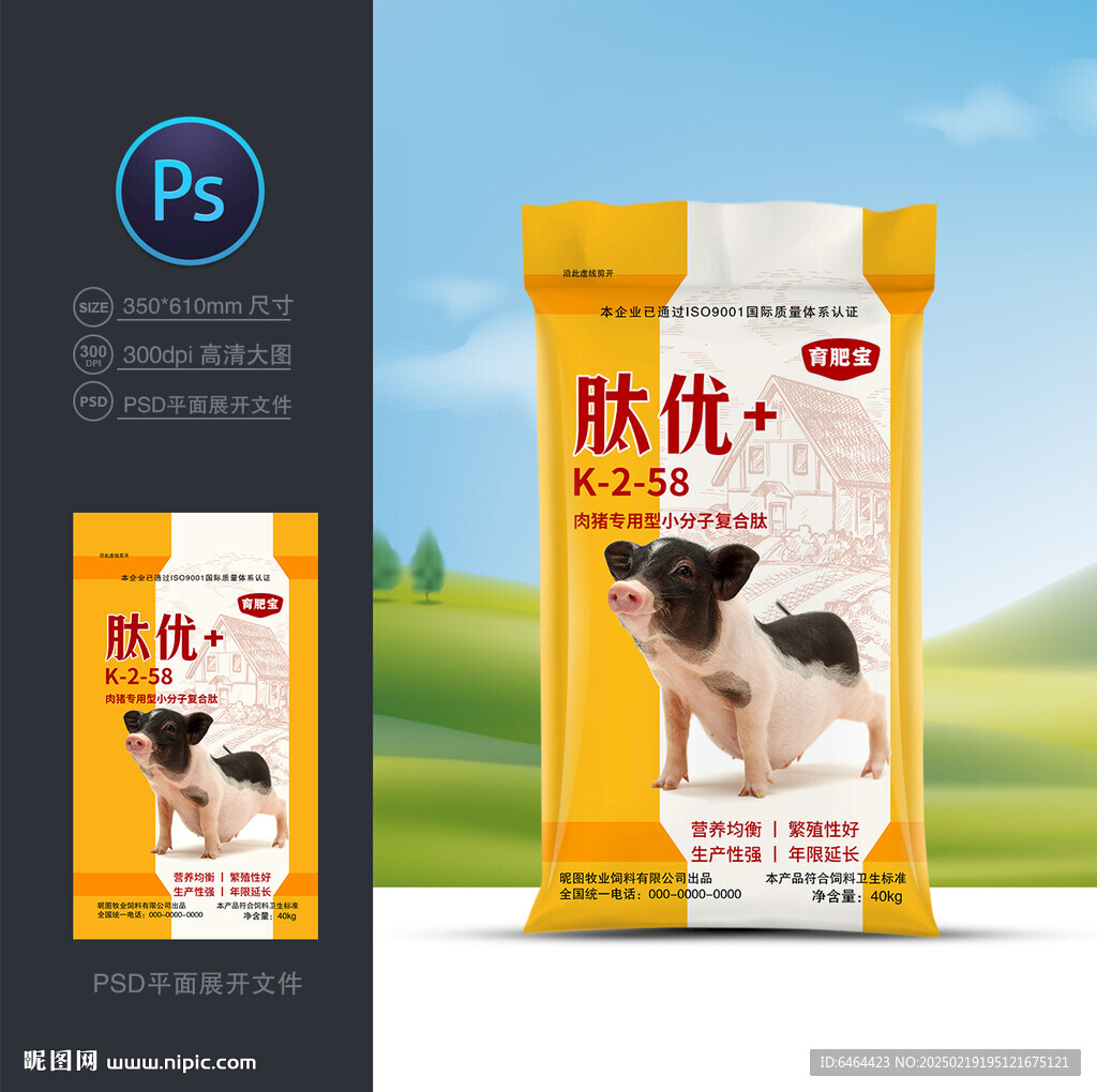 豬飼料袋