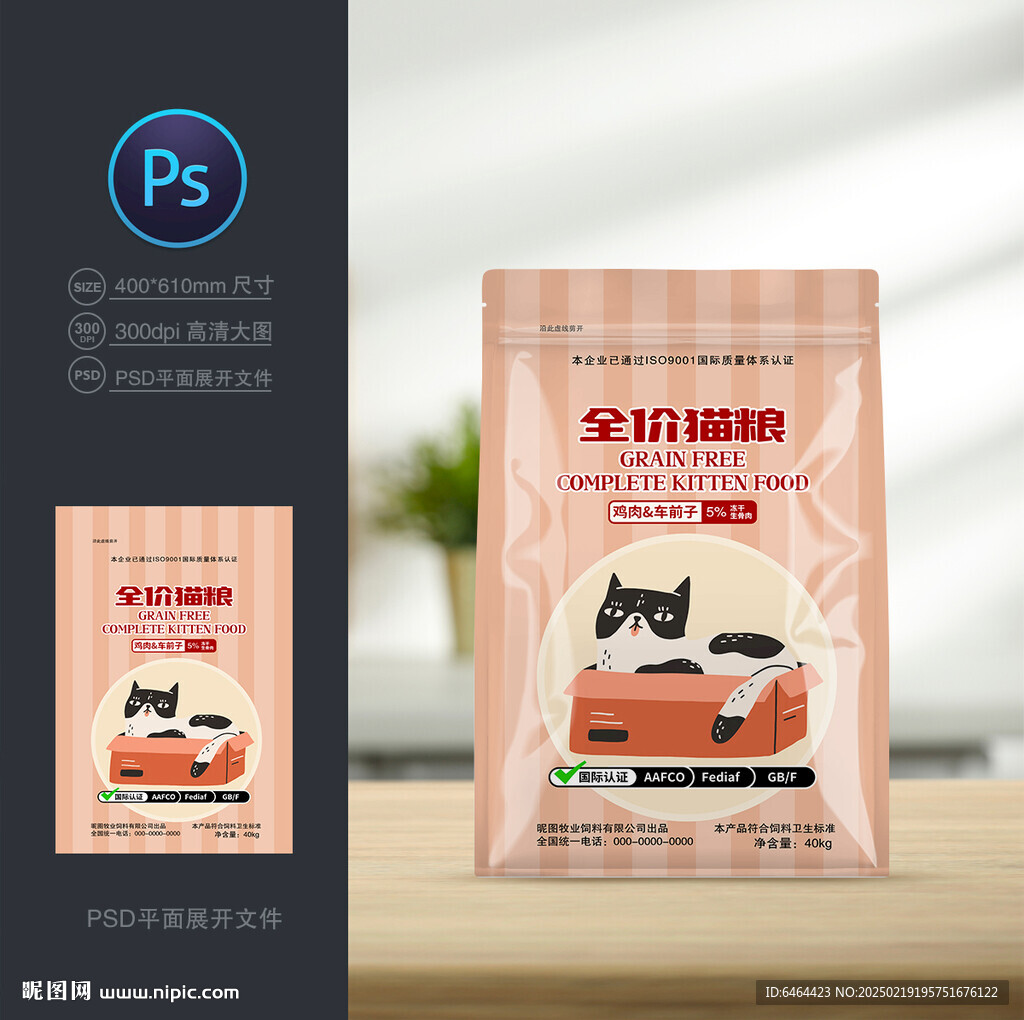 貓糧包裝