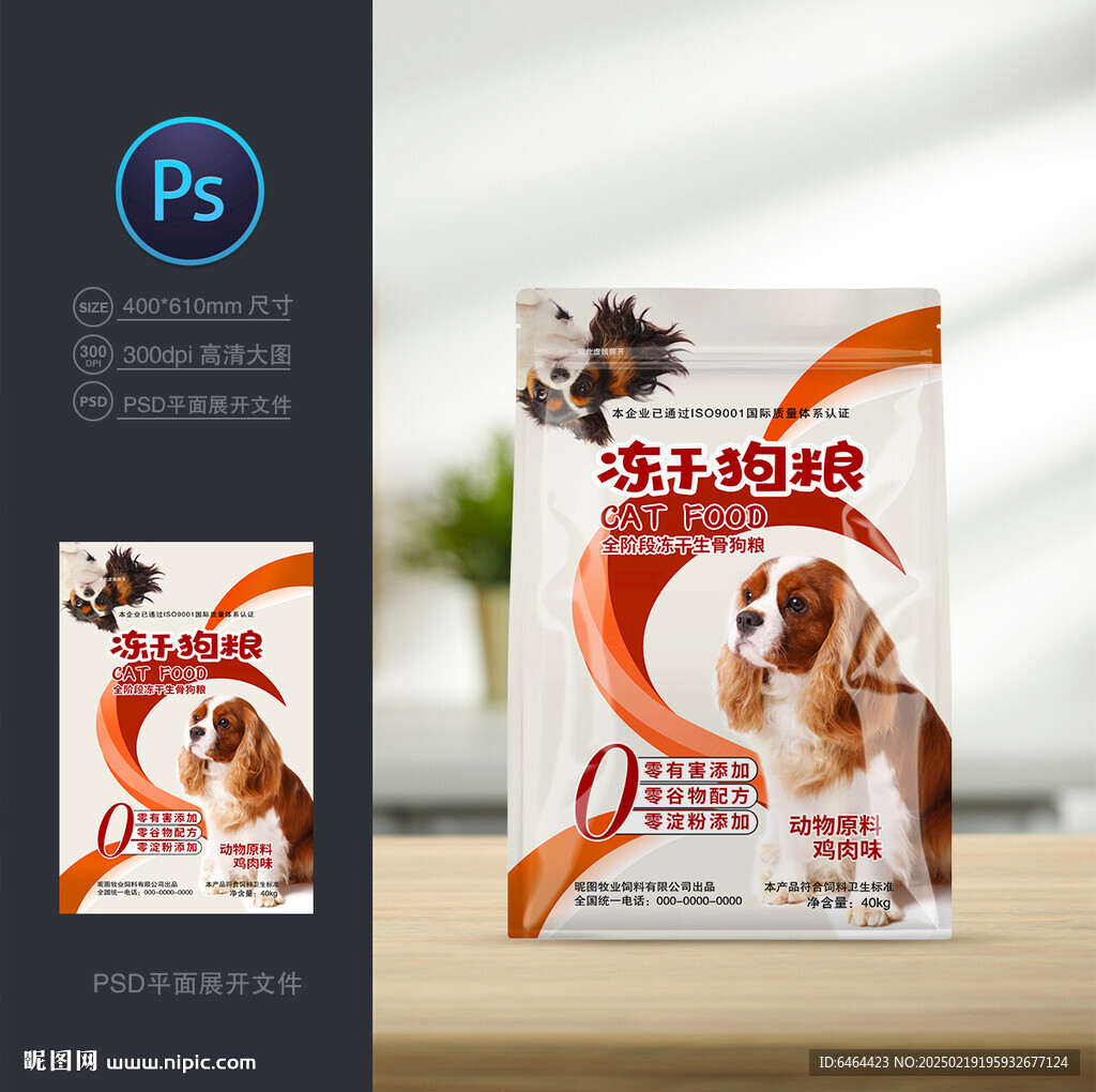 犬糧包裝