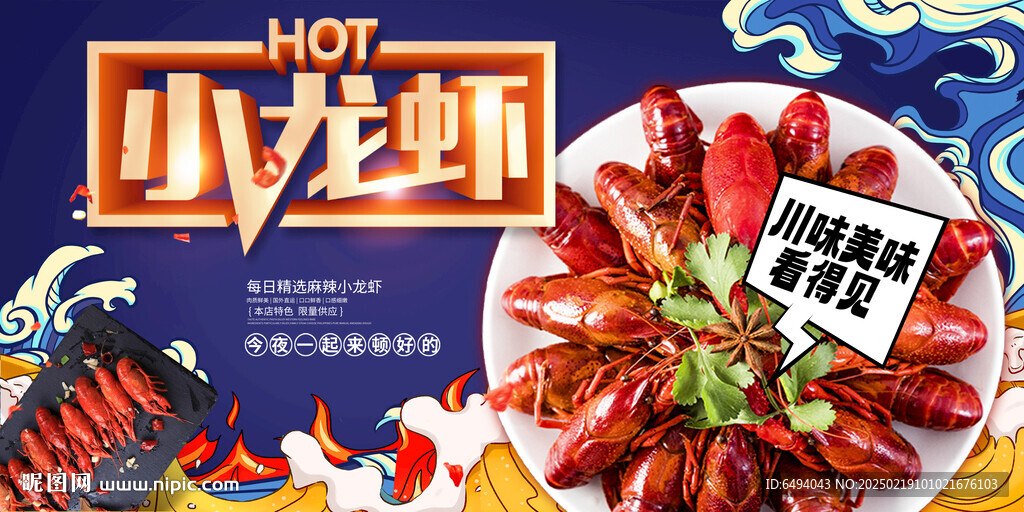 麻辣小龍蝦川味美味看得見海報
