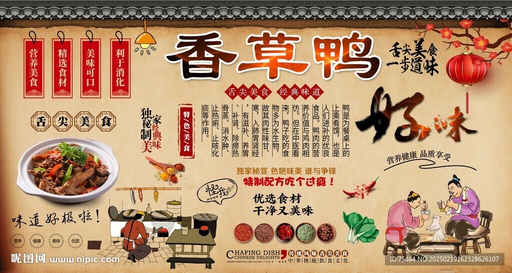 香草鴨