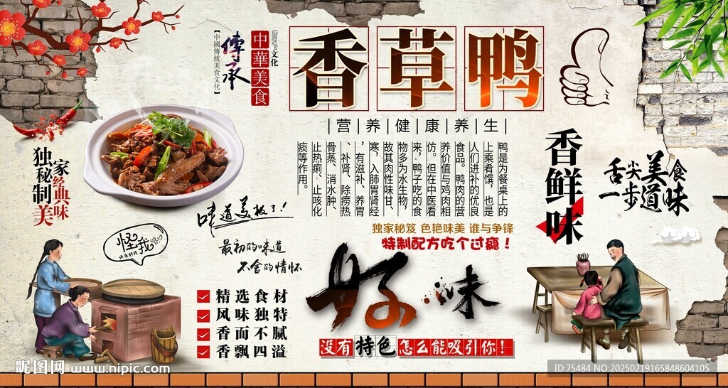 香草鴨