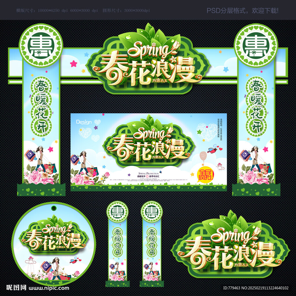 春季拱門
