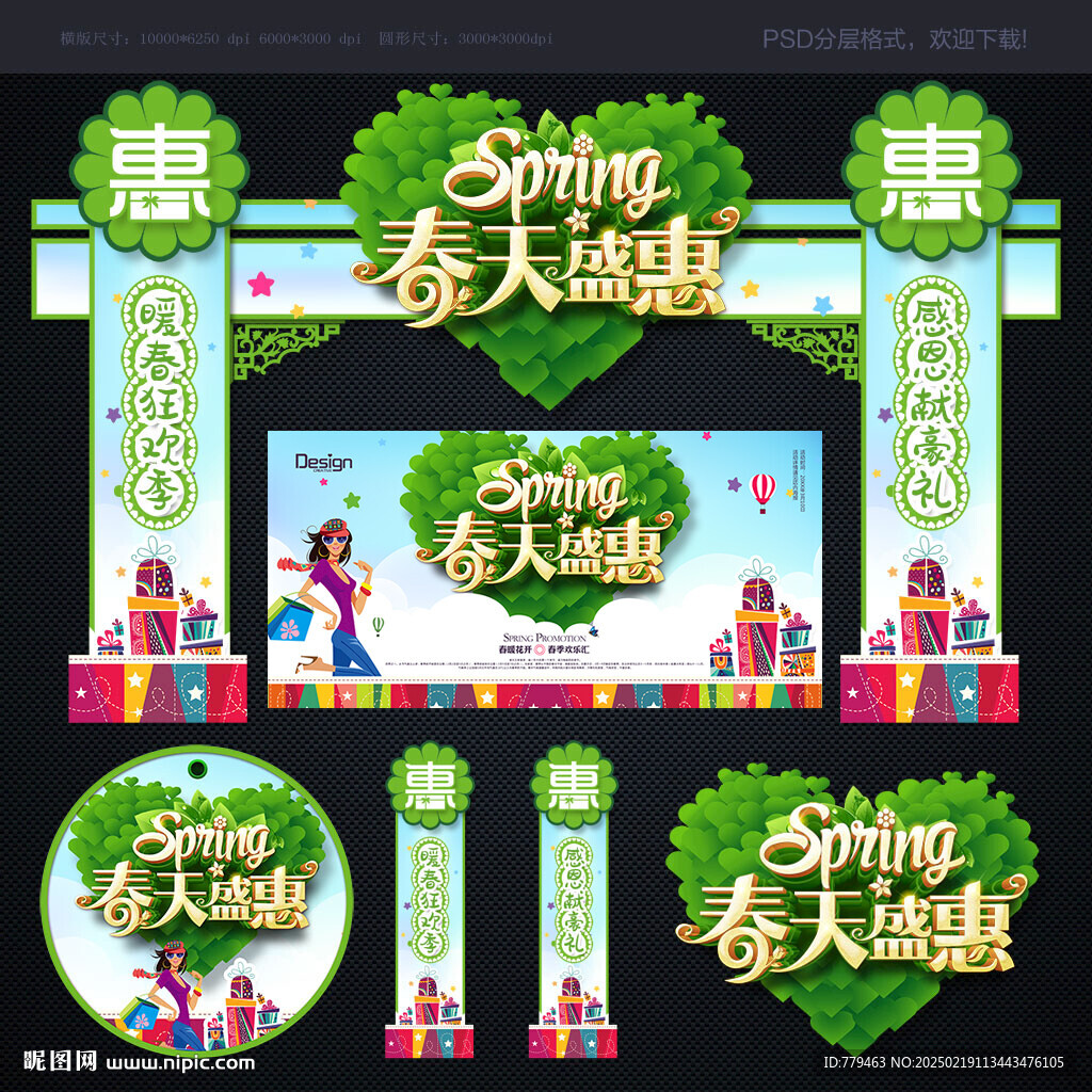 春天 拱門
