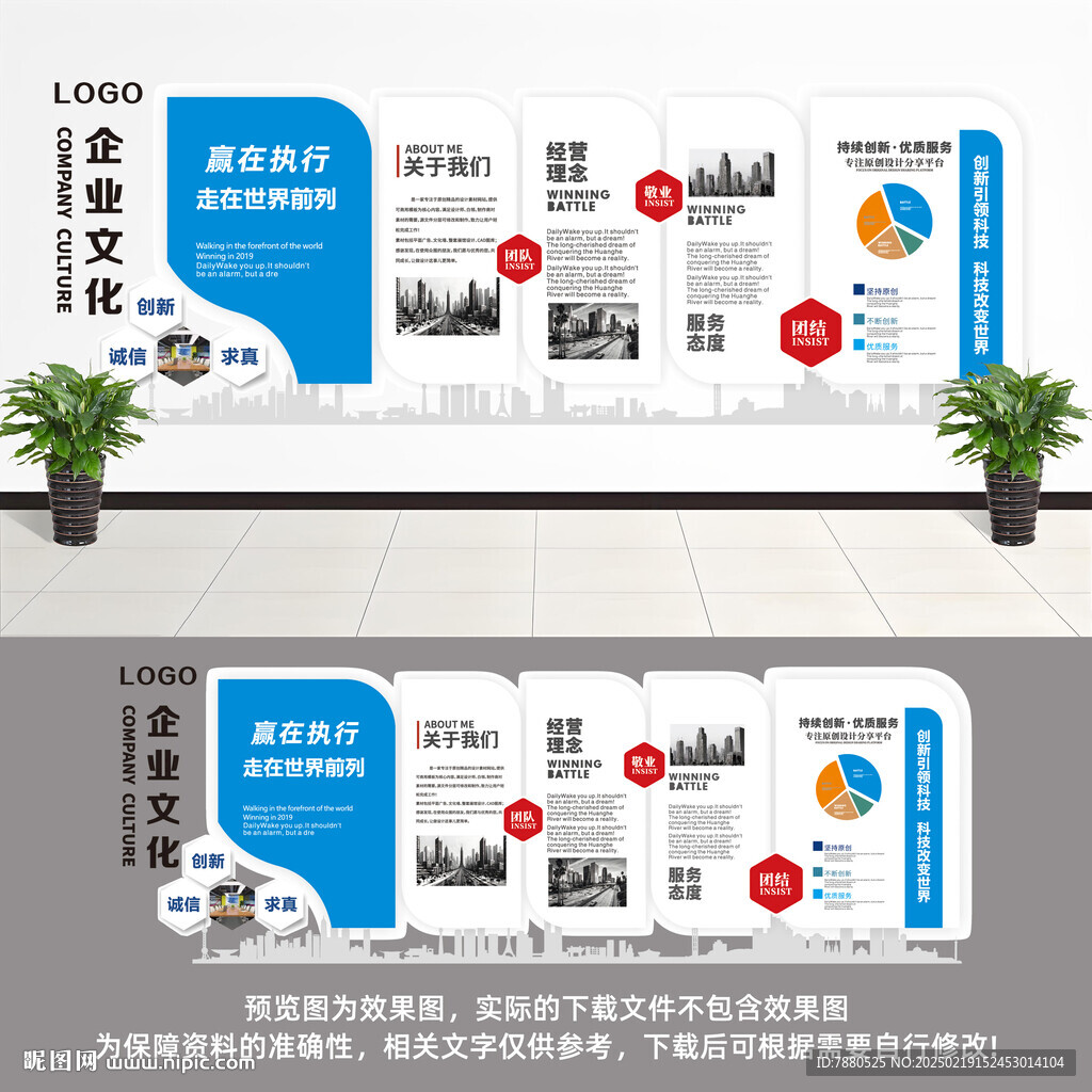 公司企業文化墻