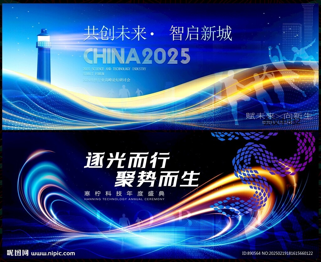 科技會(huì)議