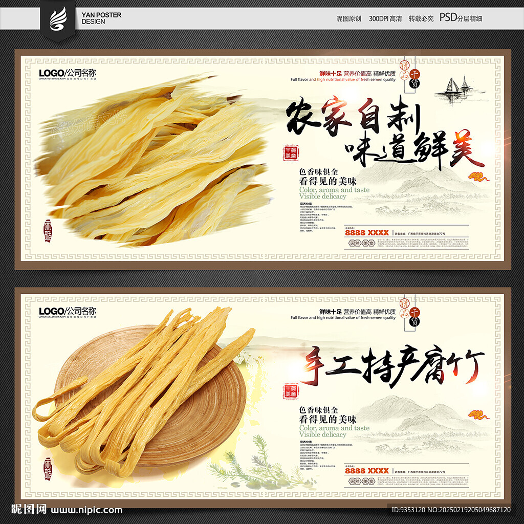 腐竹