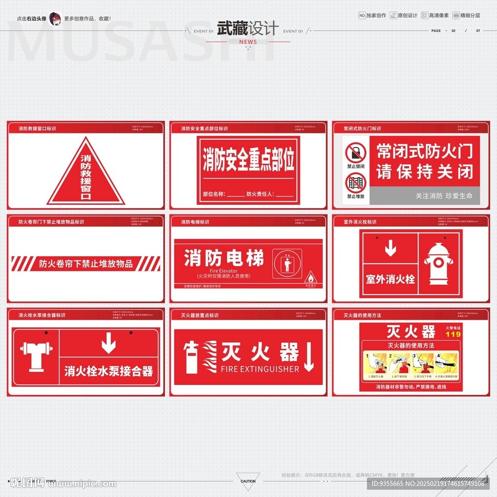 消防標識