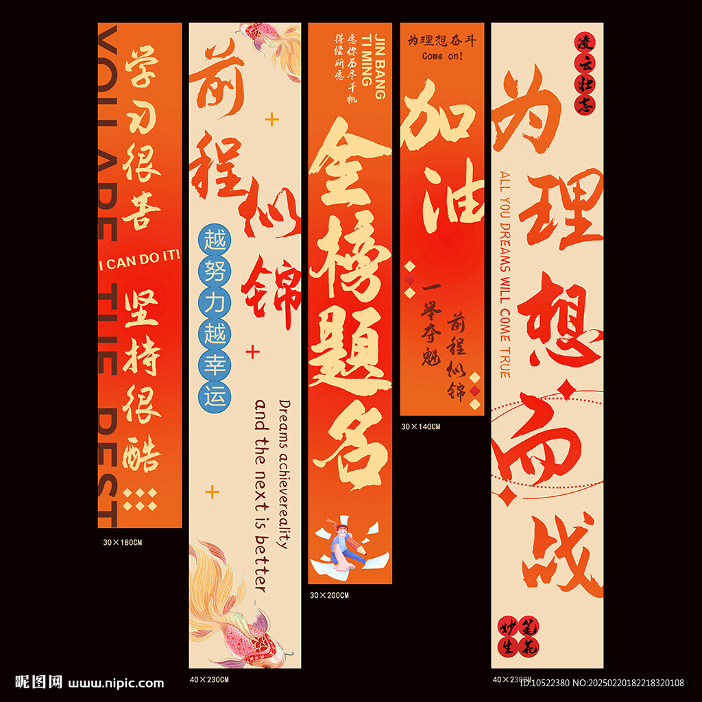高考條幅