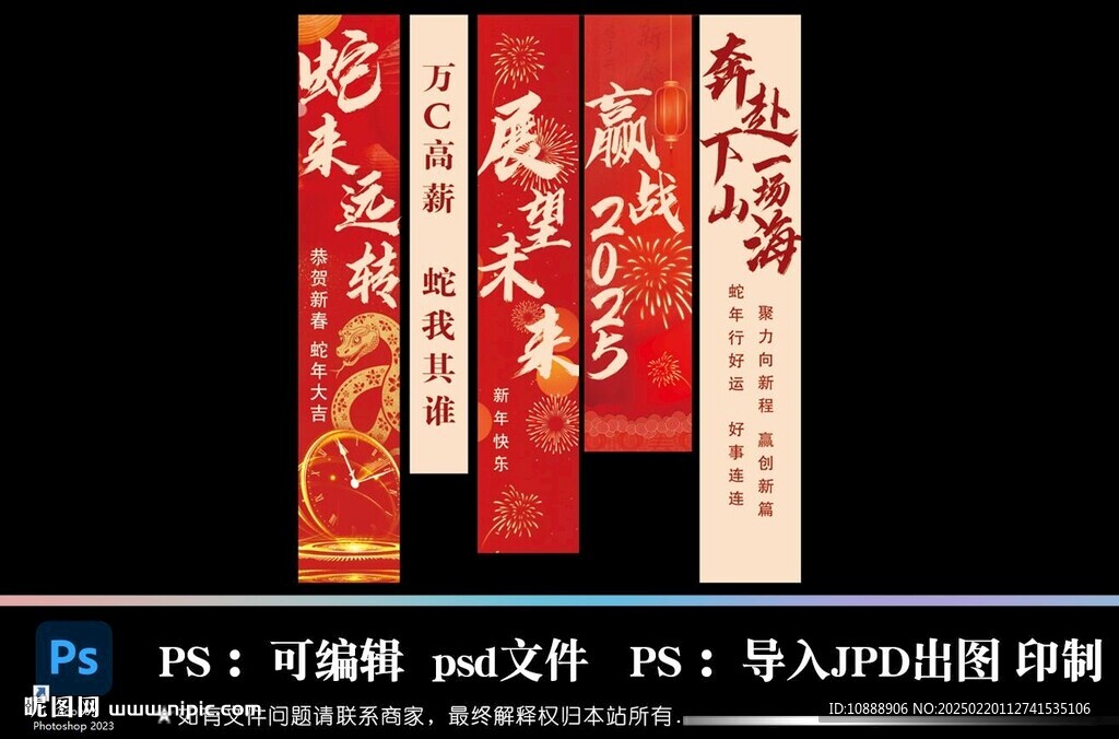 2025年開(kāi)會(huì) 活動(dòng)氣氛 豎幅