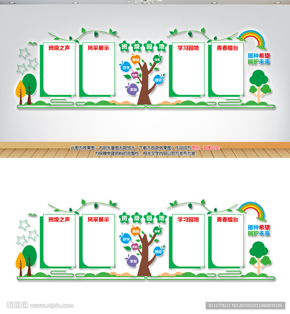 學(xué)校班級(jí)園地