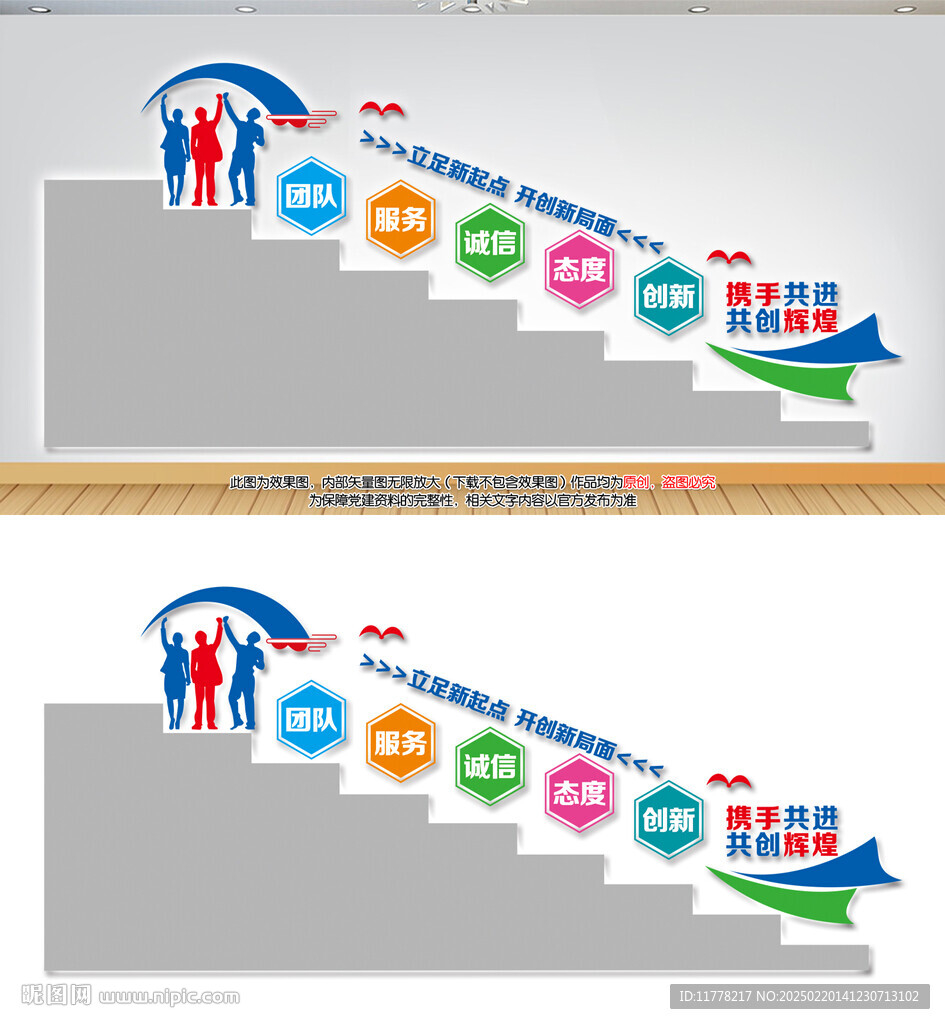 企業(yè)樓梯文化墻