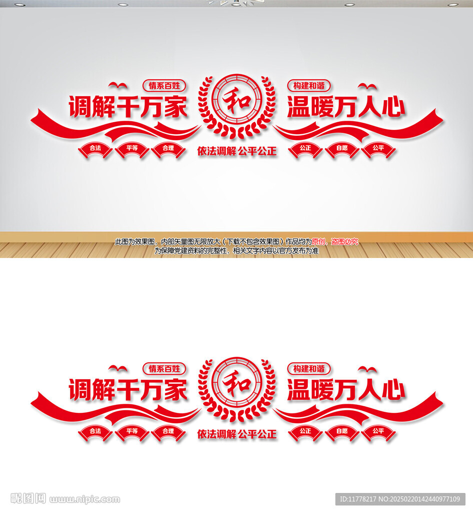 依法調(diào)解公平公正