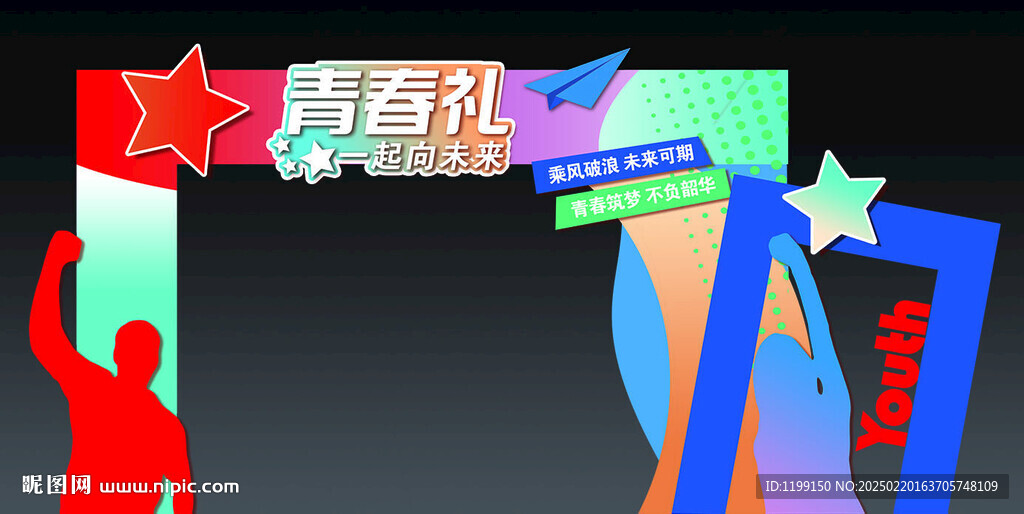 青春合影背景