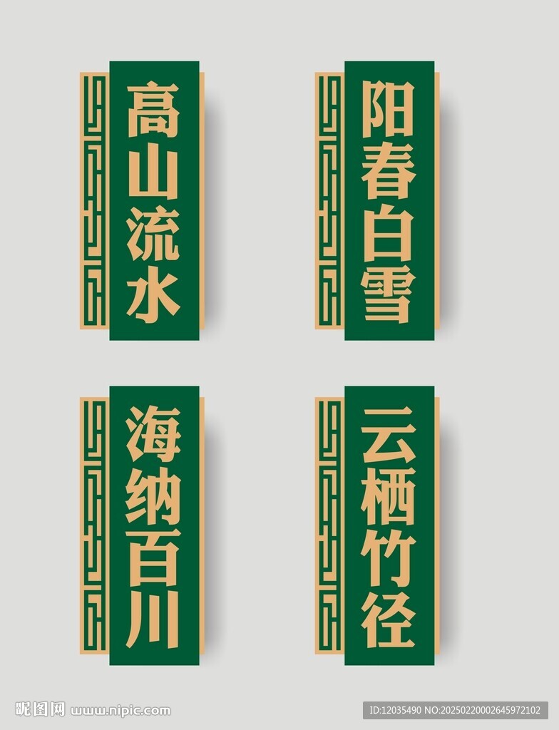 中式飯店門牌