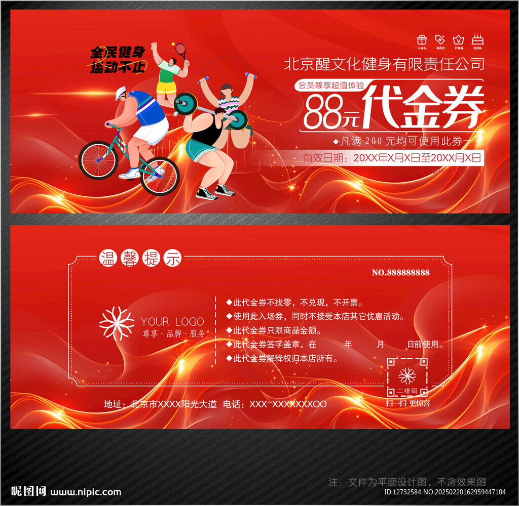 健身代金券