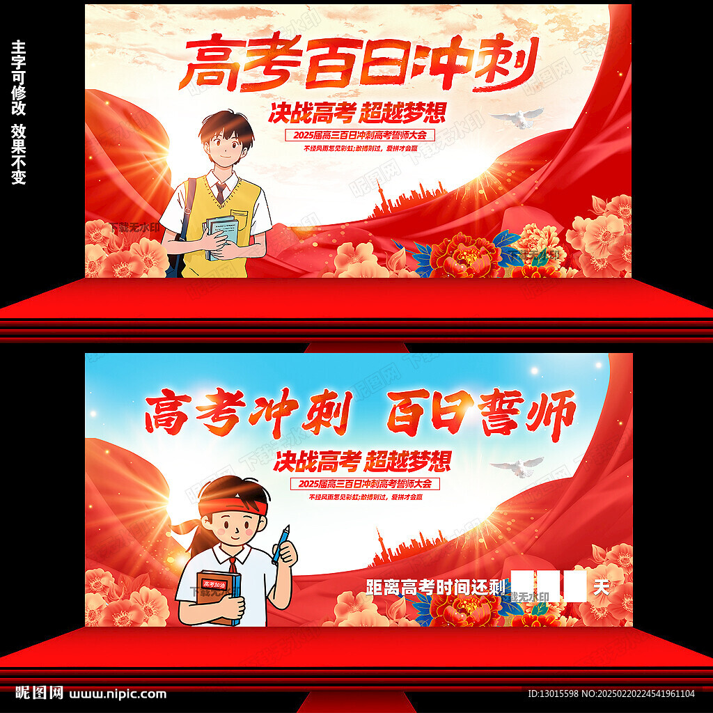 高考誓師大會(huì)