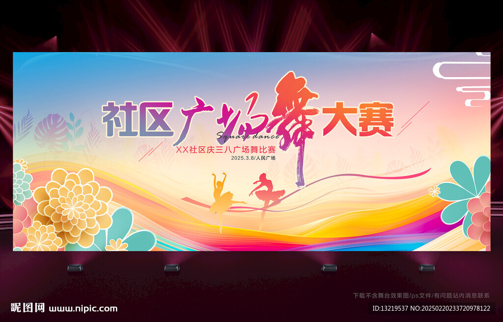 廣場(chǎng)舞比賽