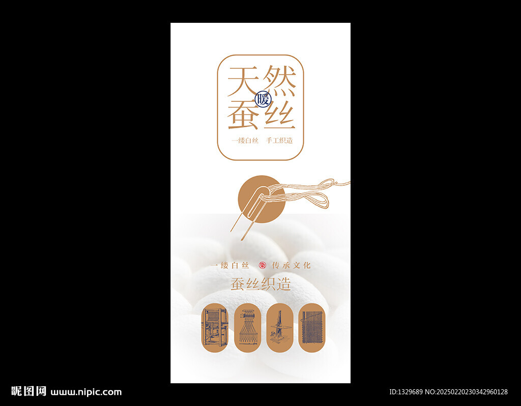 蠶繭海報(bào)