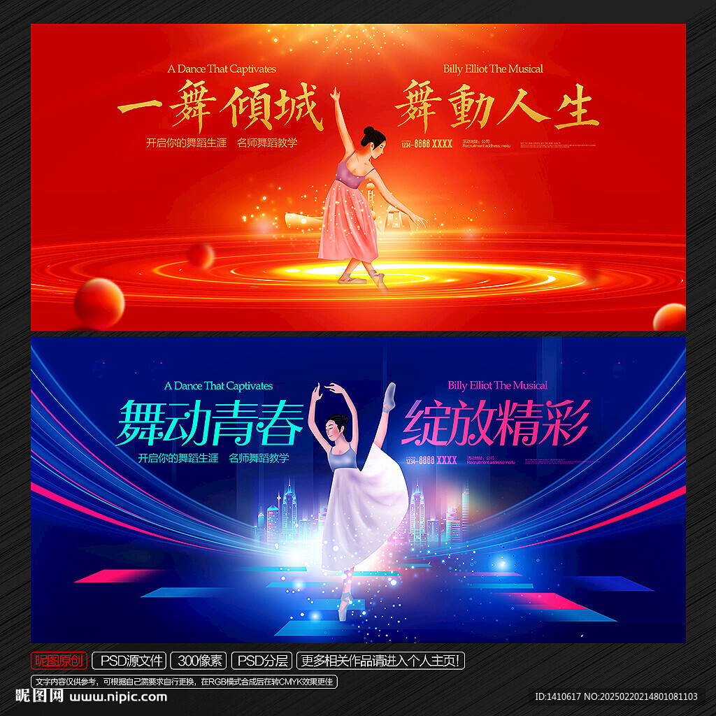 舞蹈演出背景