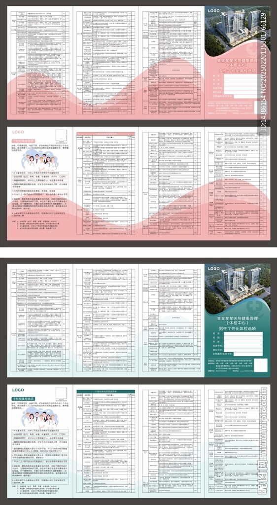 體檢手冊