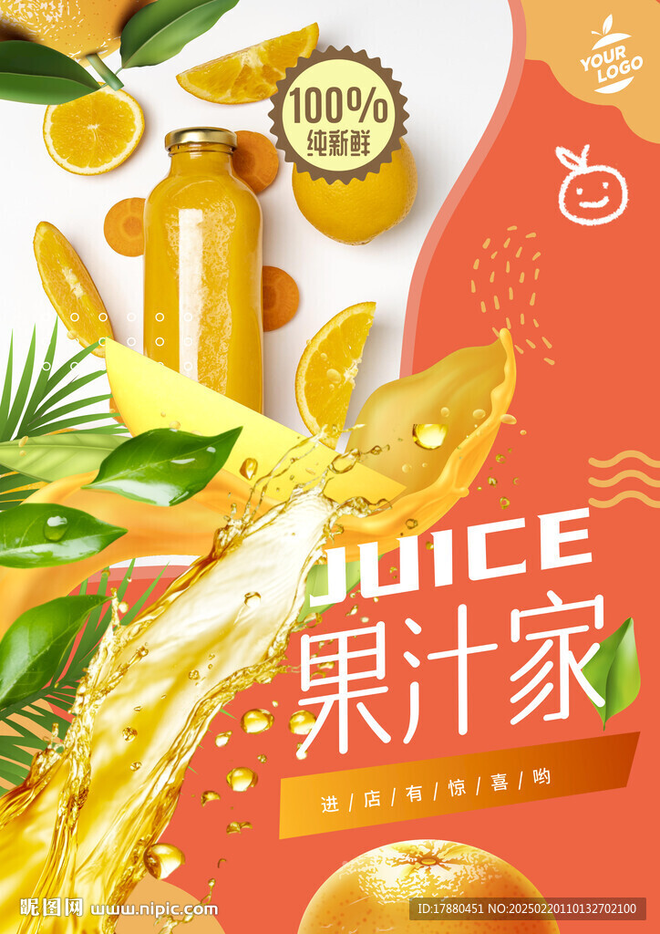 果汁海報(bào)
