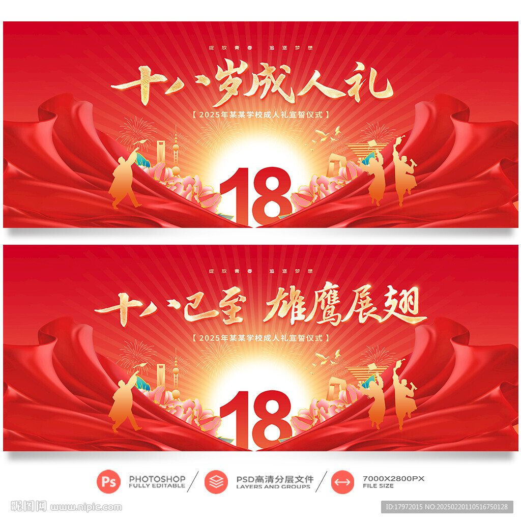 成人禮