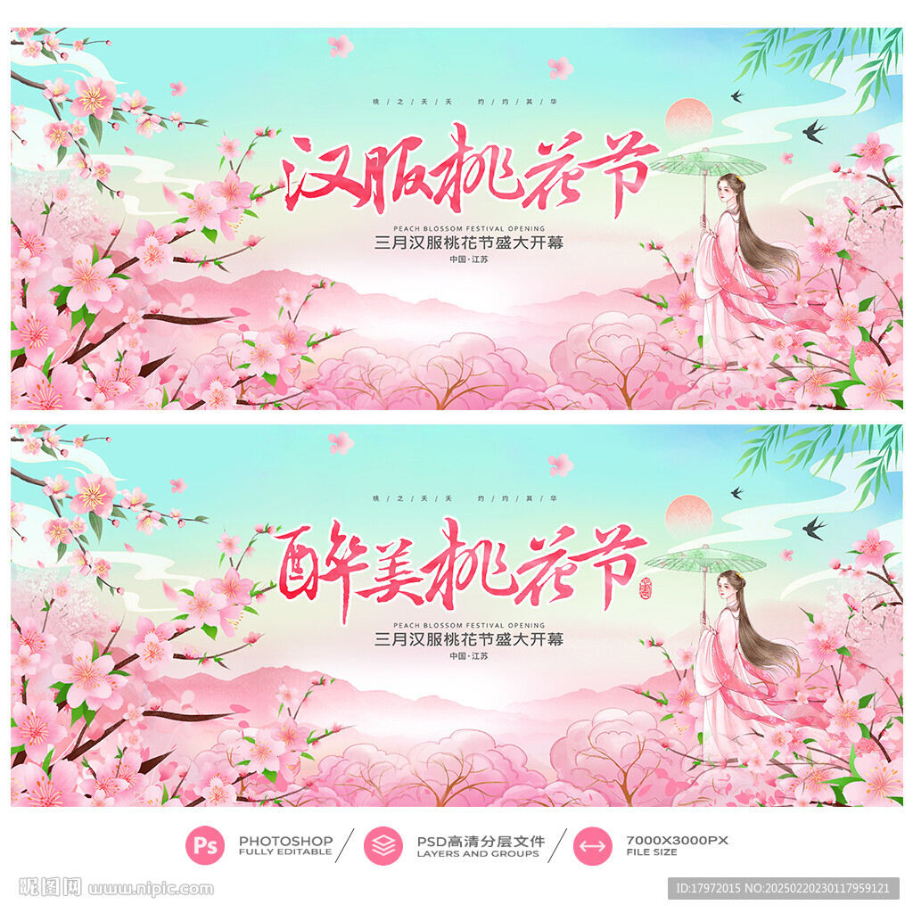 桃花節(jié)