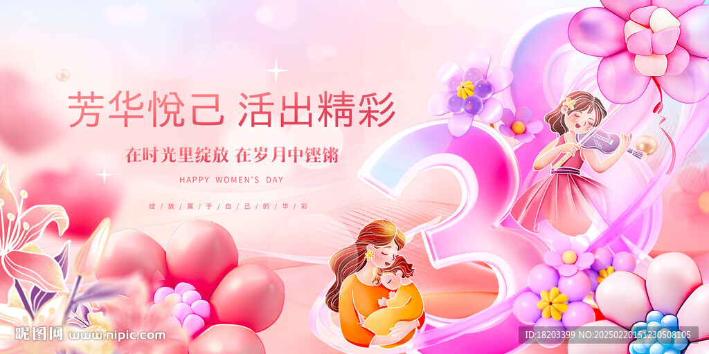 婦女節(jié)活動展板