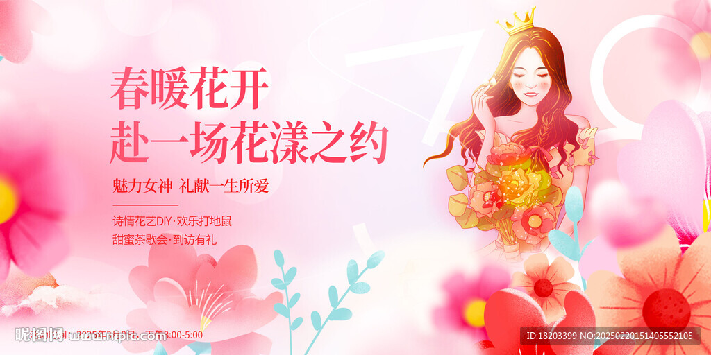 38婦女節背景