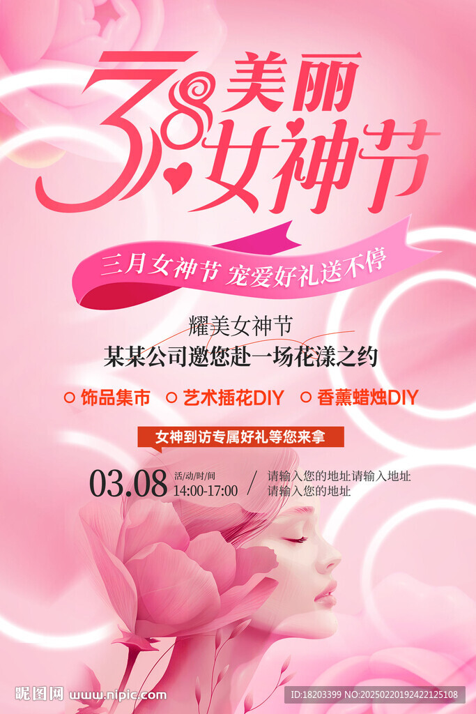 38女神節促銷海報