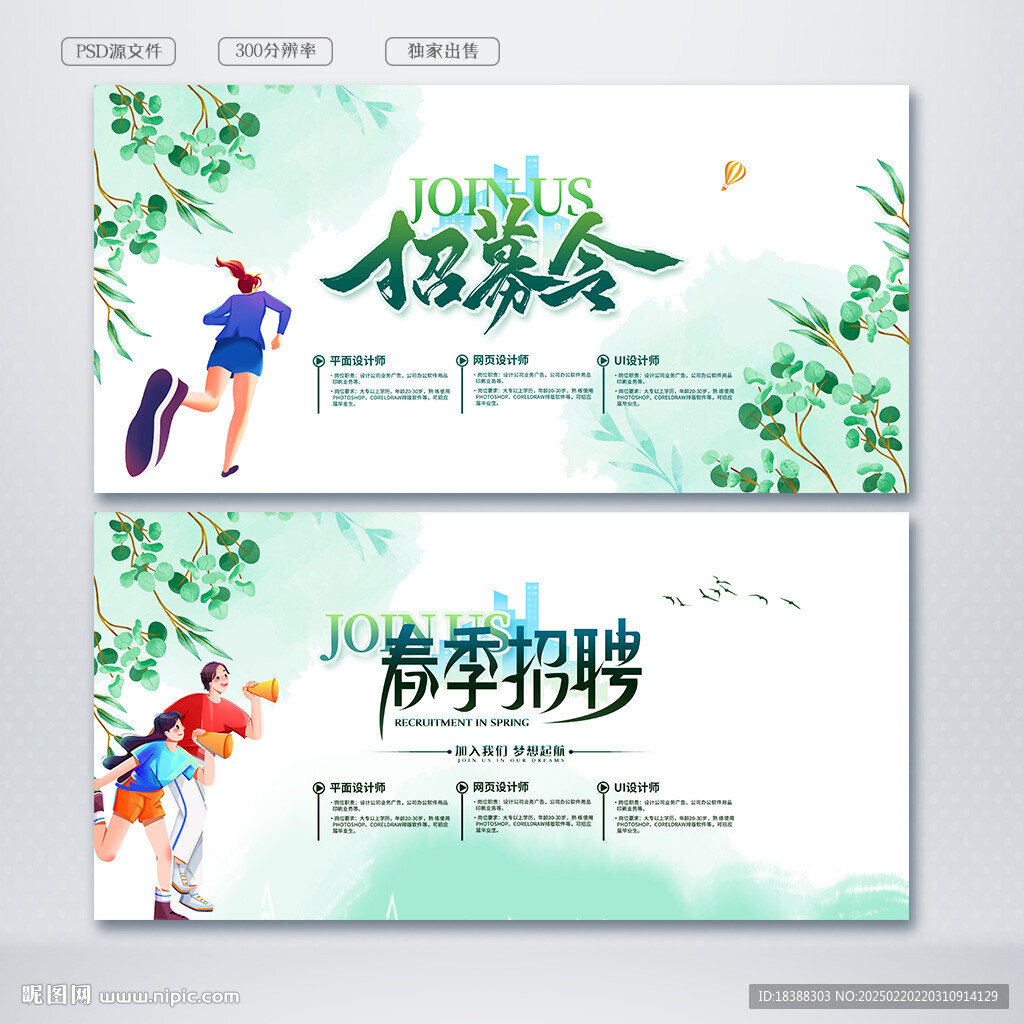 春季招聘會