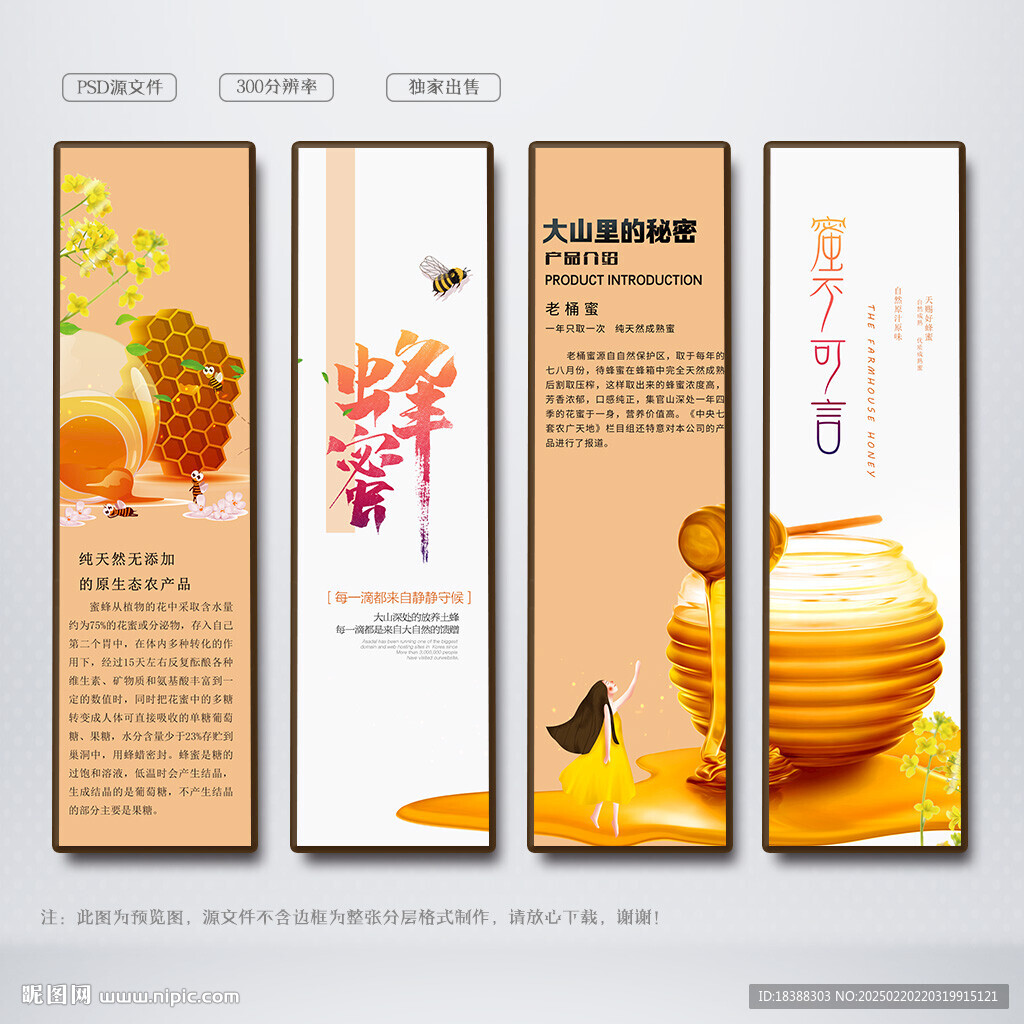 蜂蜜