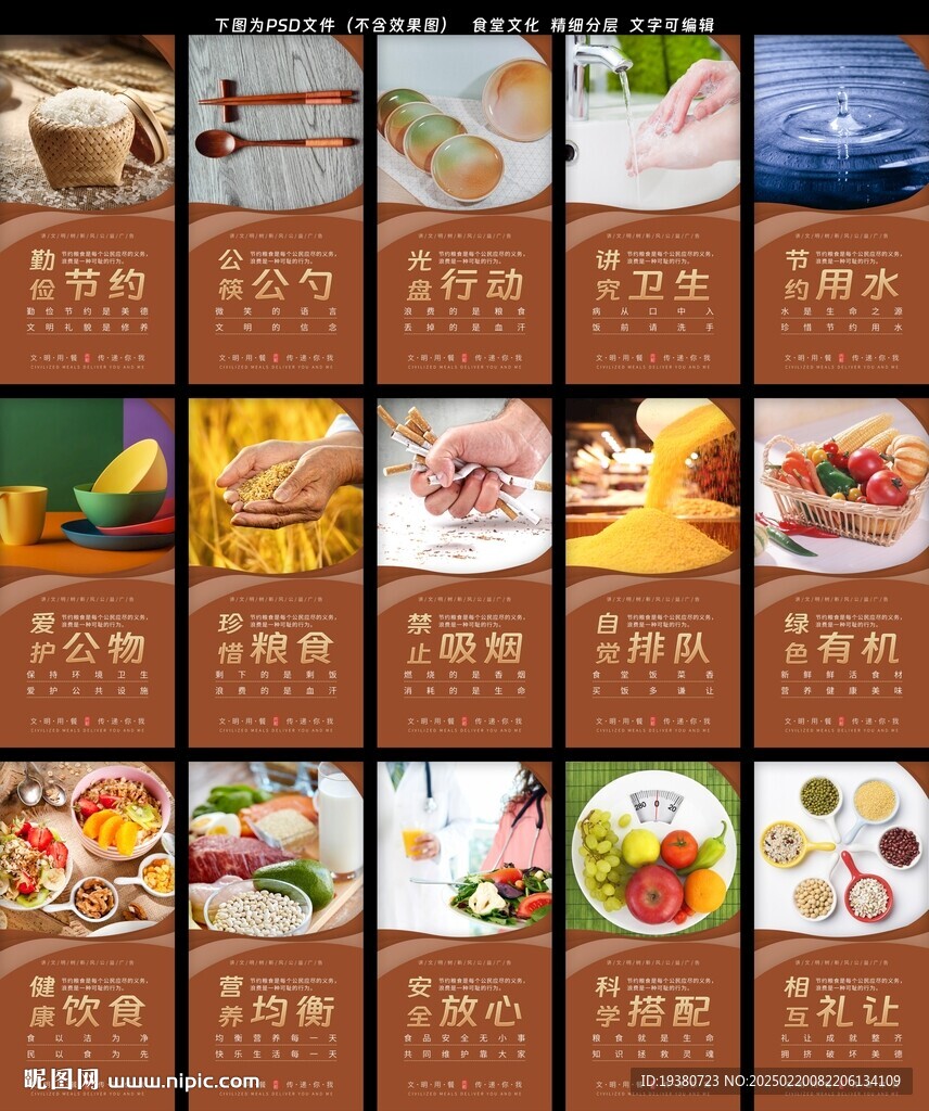 學(xué)校園企業(yè)食堂餐廳文化展板標(biāo)語(yǔ)