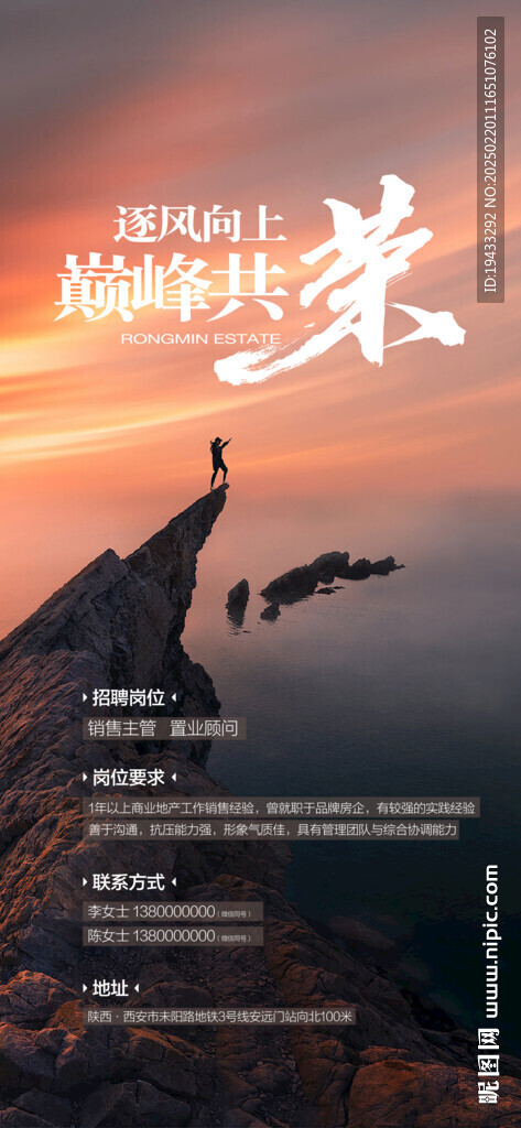  逐風(fēng)向上巔峰共榮企業(yè)精英招聘