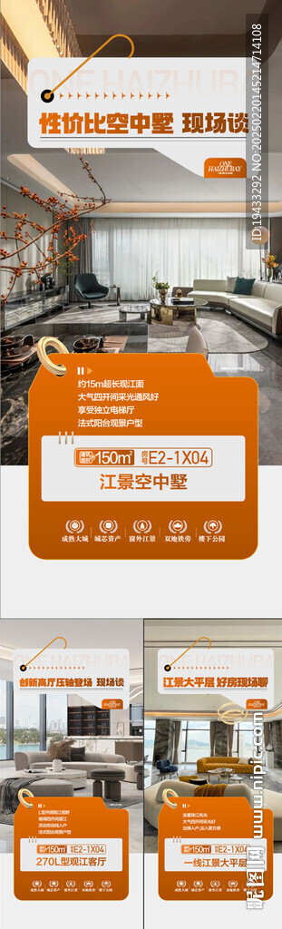  性價比空中墅一線頭排江景海報