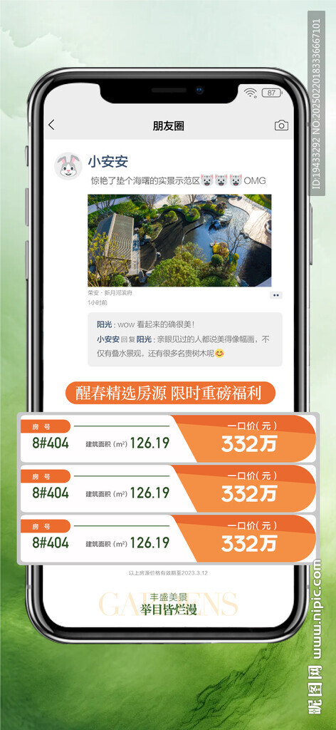 地產創意手機微信朋友圈現房賣點