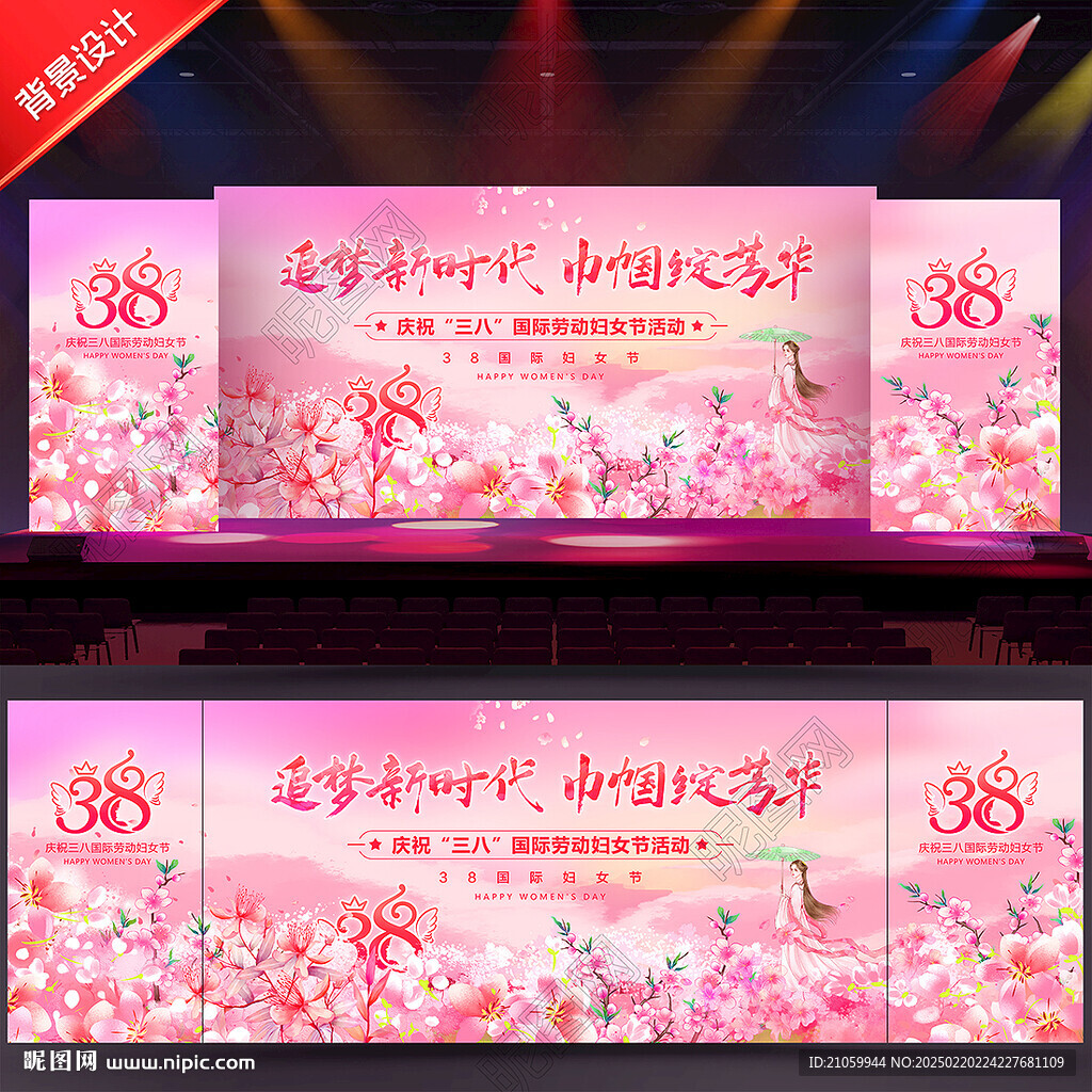 婦女節(jié)舞臺(tái)背景