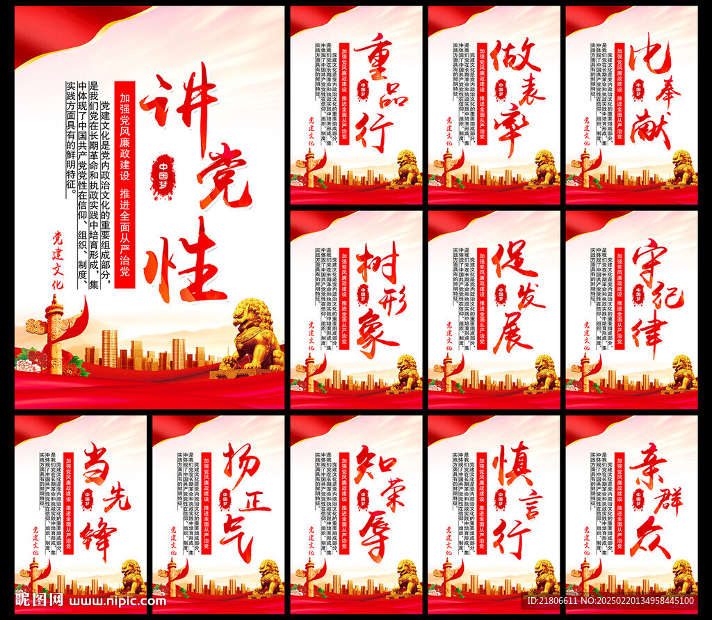 講黨性