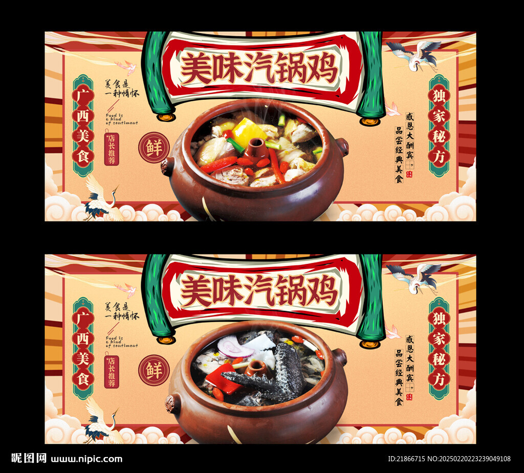 汽鍋雞