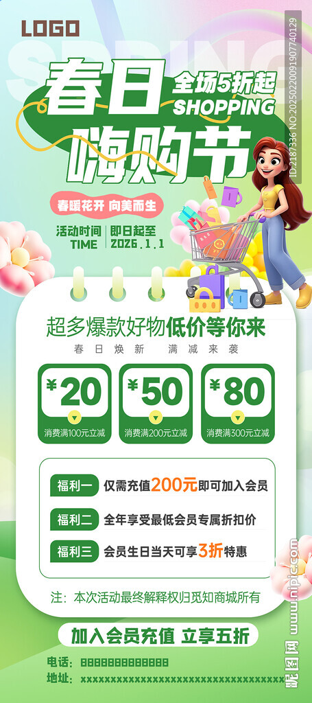 春季會員促銷展架