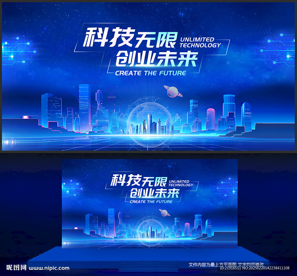 科技