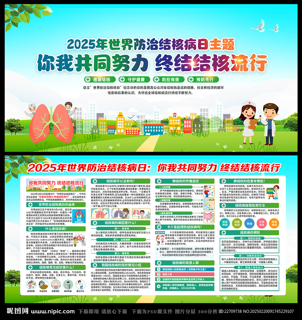 世界防治結核病日