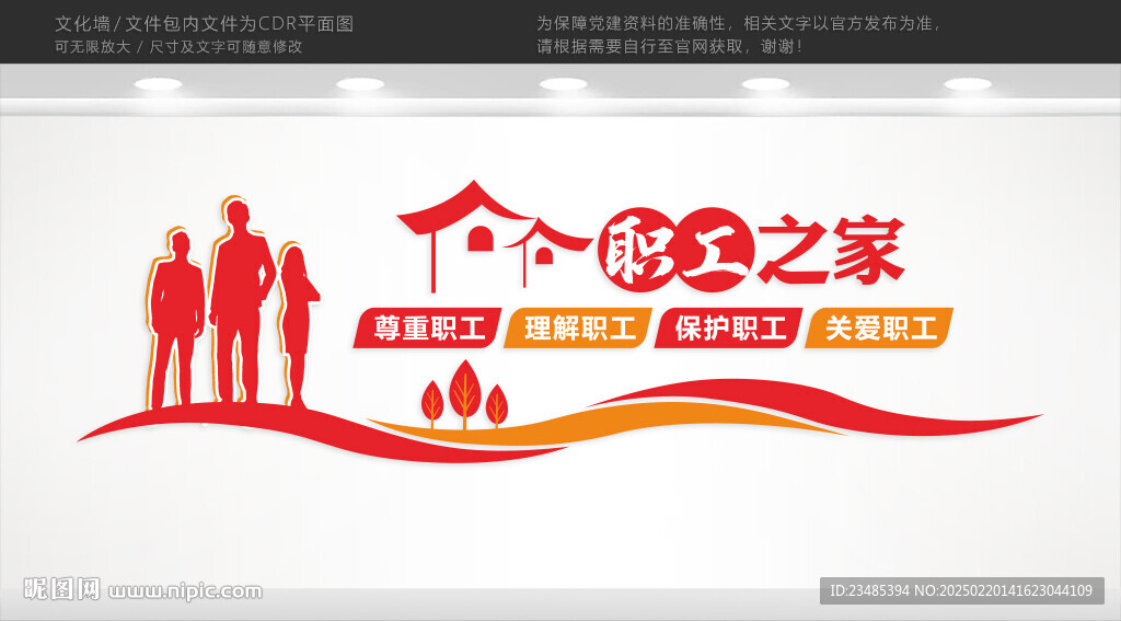 職工之家文化墻